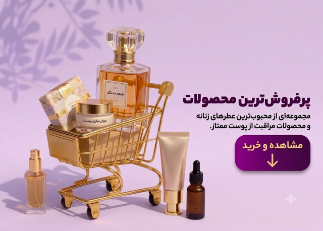محصولات پرفروش